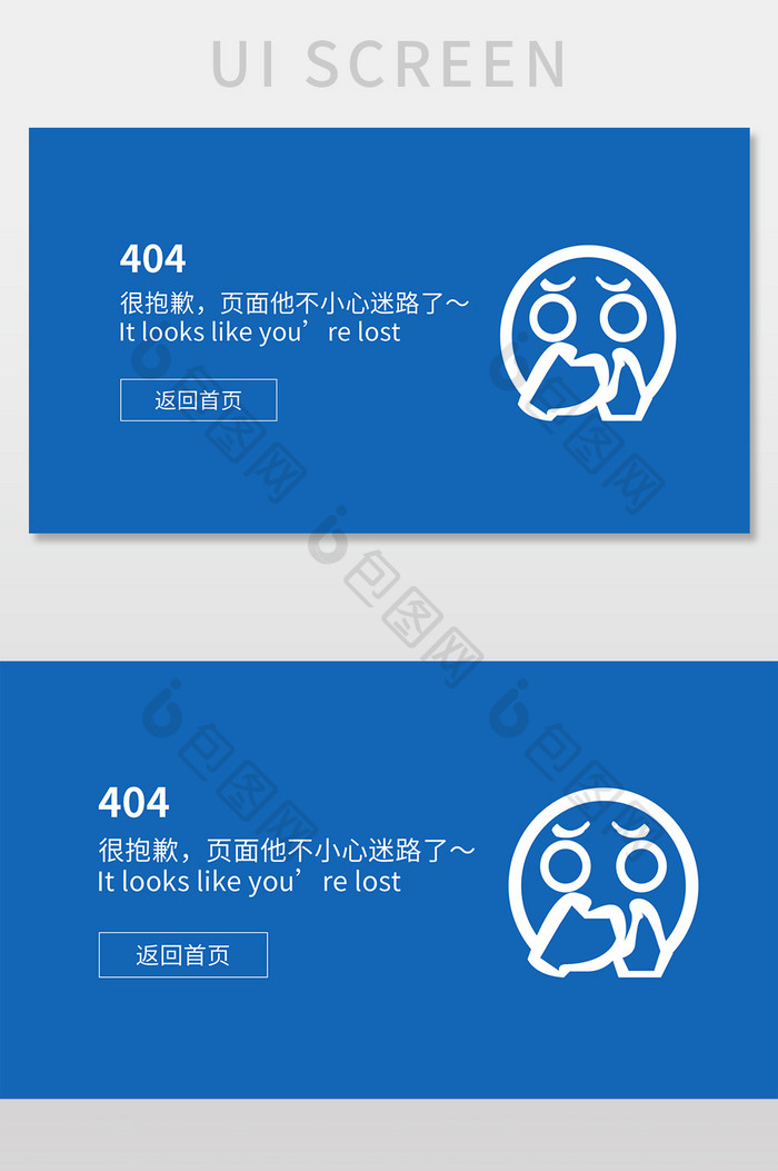 UI设计网页404页面界面