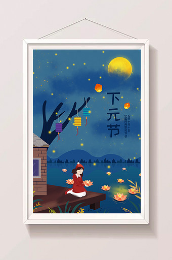 下元节祭祀图片