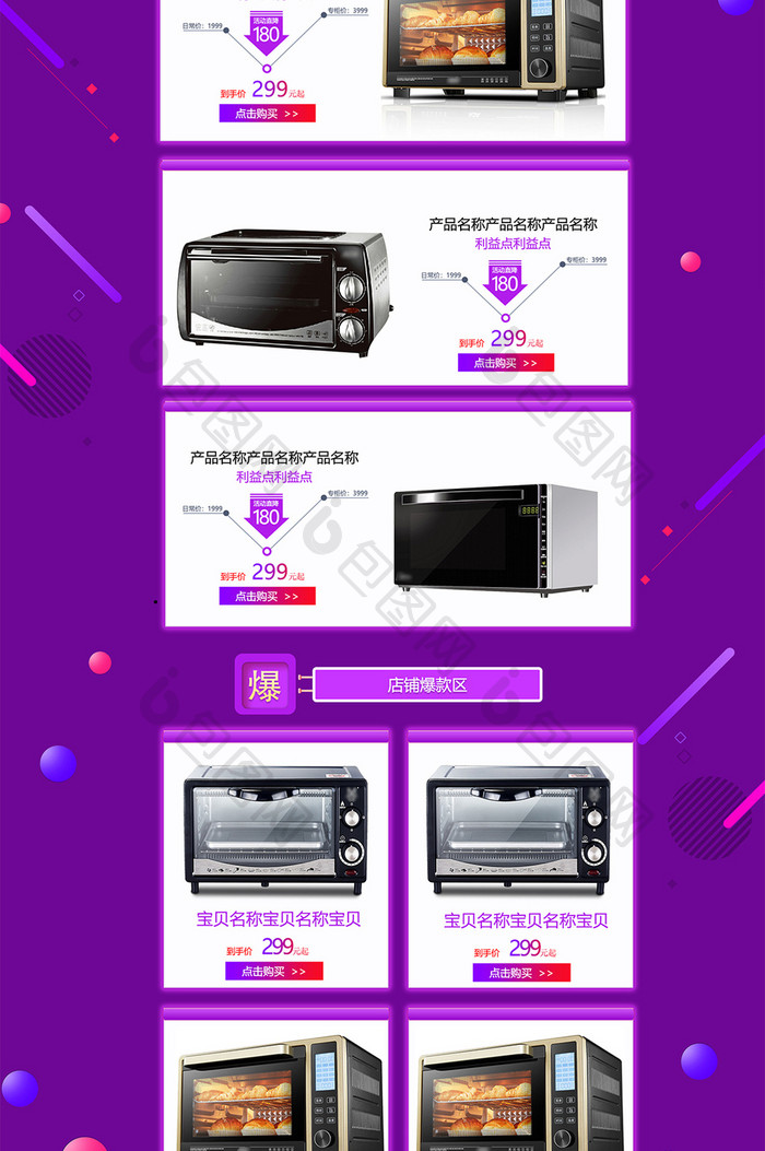 C4D紫色数码家电活动促销首页烤箱首页