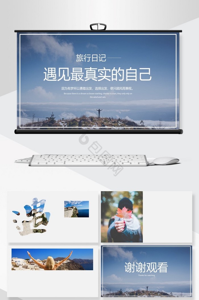 蓝色画册风旅行日记PPT背景图片