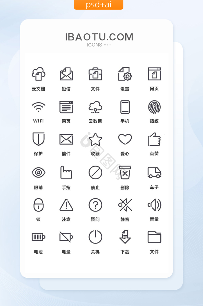黑色线性手机主题矢量图标