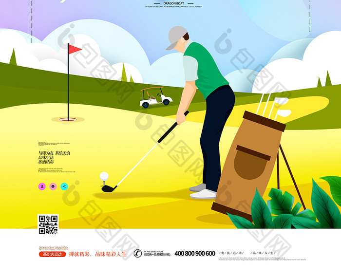 高尔夫运动简约清新高尔夫球海报