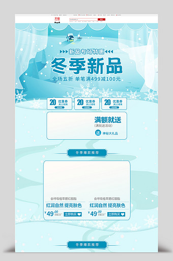 蓝色手绘风冬季新品促销活动首页模板图片