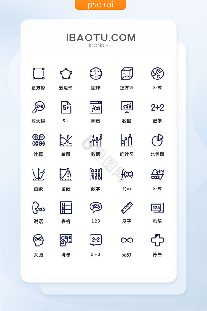 深蓝色线性数学学习矢量图标