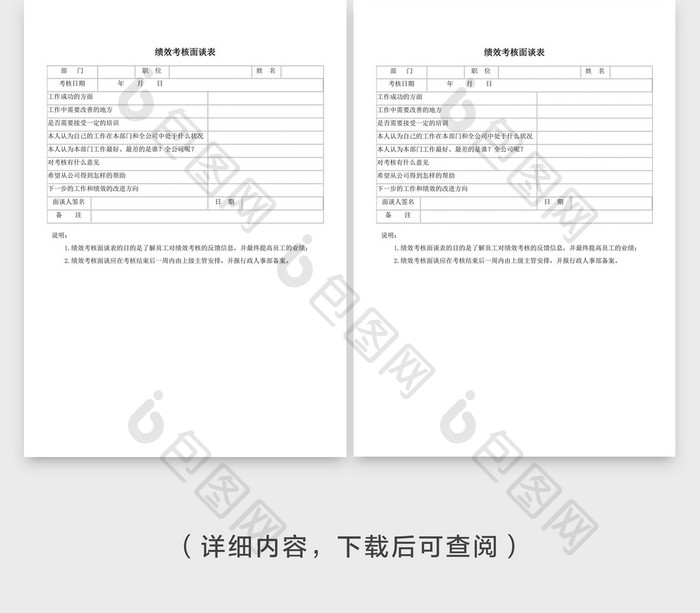 绩效考核面谈表企业文档封面word模板