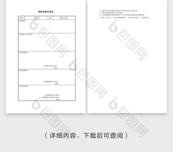 绩效考核申诉表企业文档封面word模板