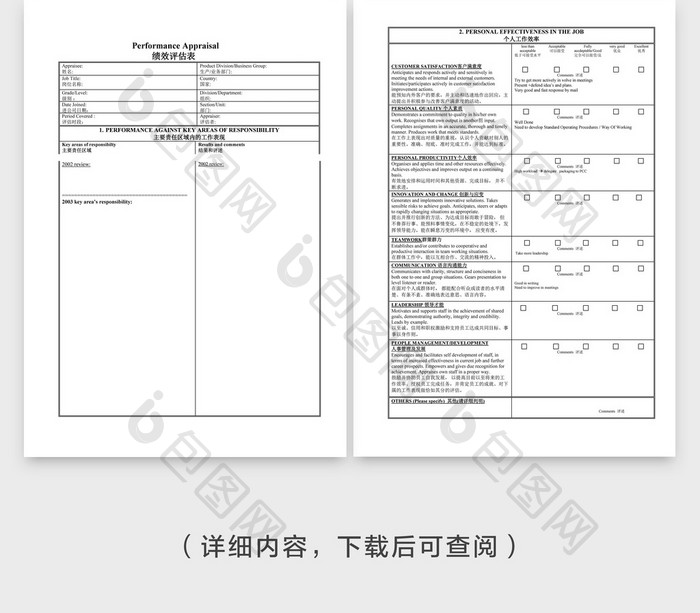 绩效评估表企业文档封面word模板