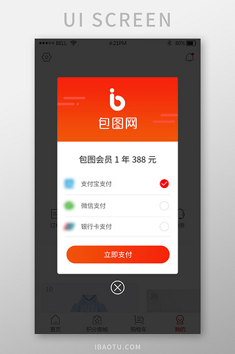简约手机app选择支付方式弹窗UI界面图片
