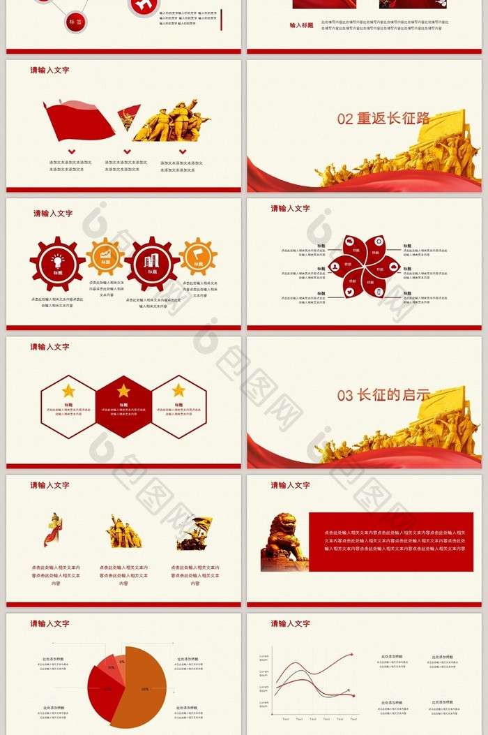 红色党政风长征胜利82周年PPT模板
