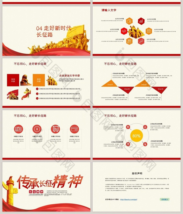 红色党政风长征胜利82周年PPT模板