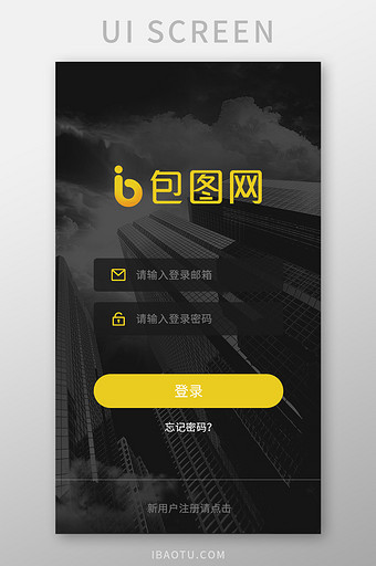 手机移动端APP登录注册界面图片