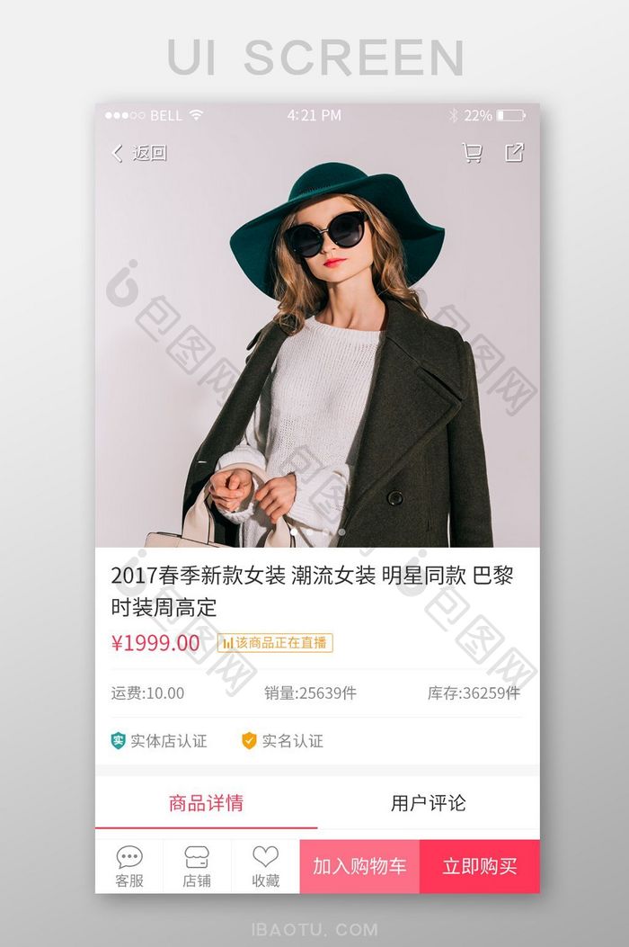 移动端APP商品详情界面