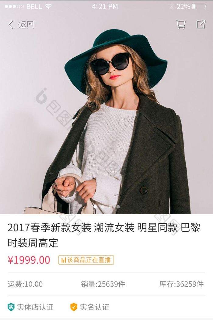 移动端APP商品详情界面