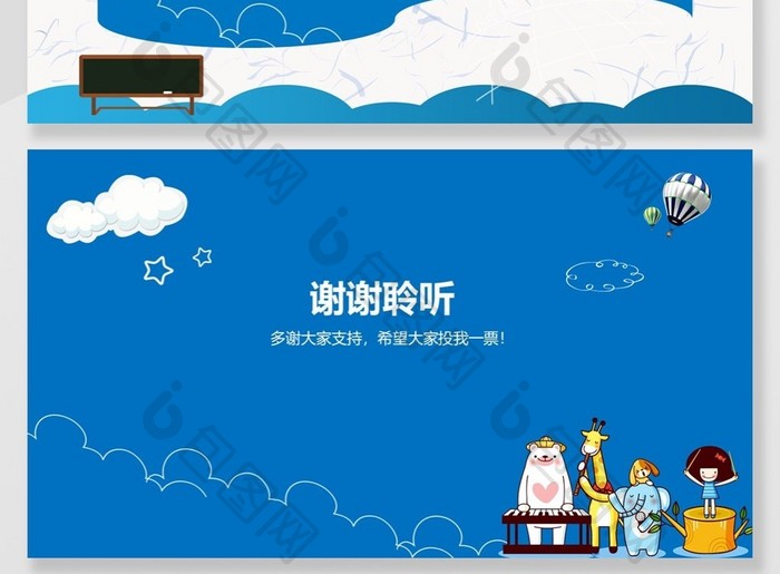 蓝色卡通主题小学生自我介绍ppt背景免费下载-包图网