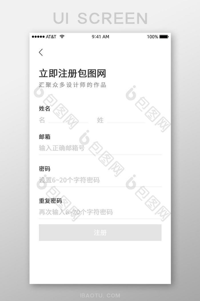 运用留白和简洁风格设计app注册页面