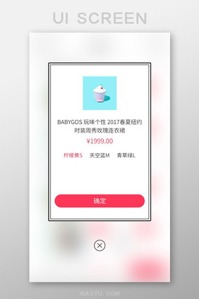 移动端APP直播电商选择商品规格界面