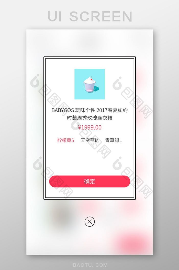 移动端APP直播电商选择商品规格界面