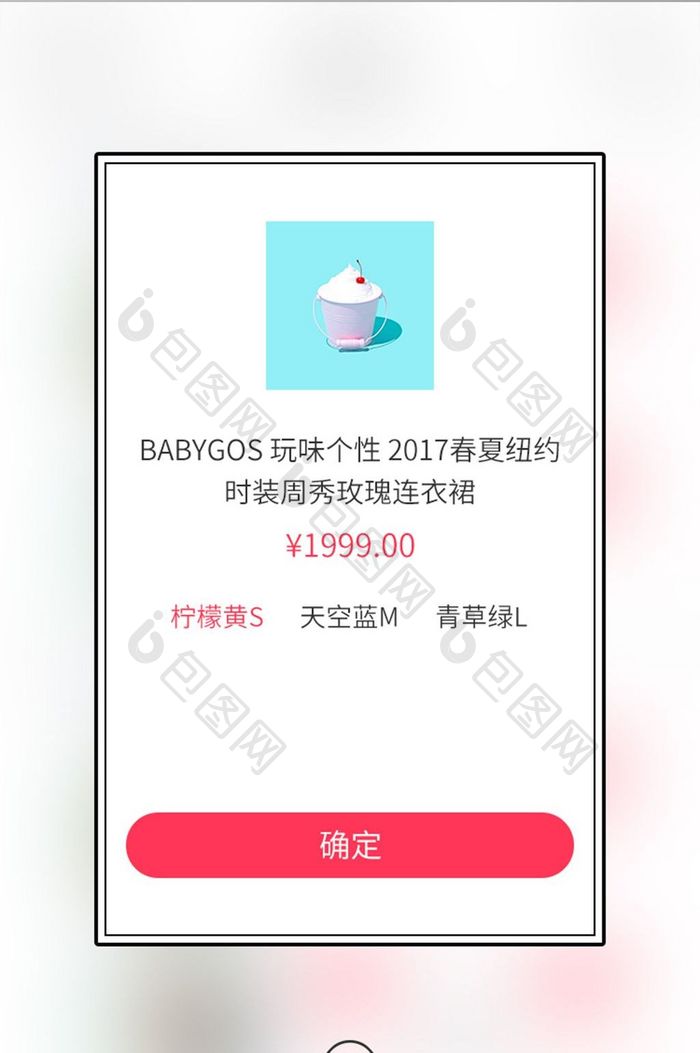 移动端APP直播电商选择商品规格界面