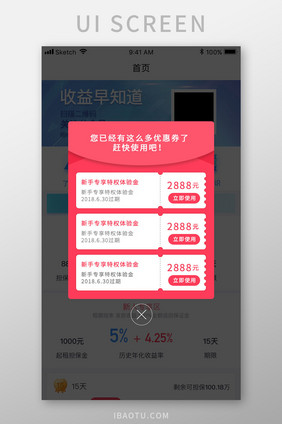 红色简约活动红包优惠券弹层H5手机APP