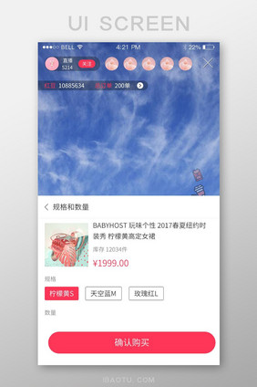 移动端APP直播电商选择商品规格商品界面