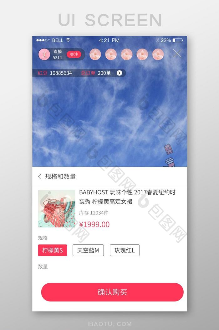 移动端APP直播电商选择商品规格商品界面