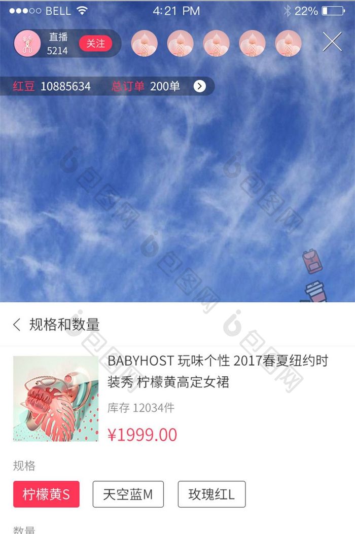 移动端APP直播电商选择商品规格商品界面