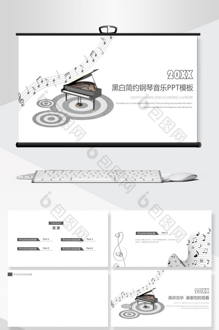 黑白简约时尚钢琴音乐PPT背景图片图片