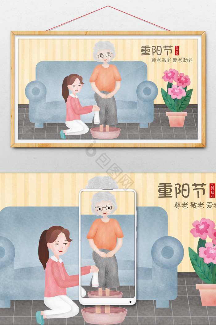 重阳节小女孩给奶奶洗脚插画图片