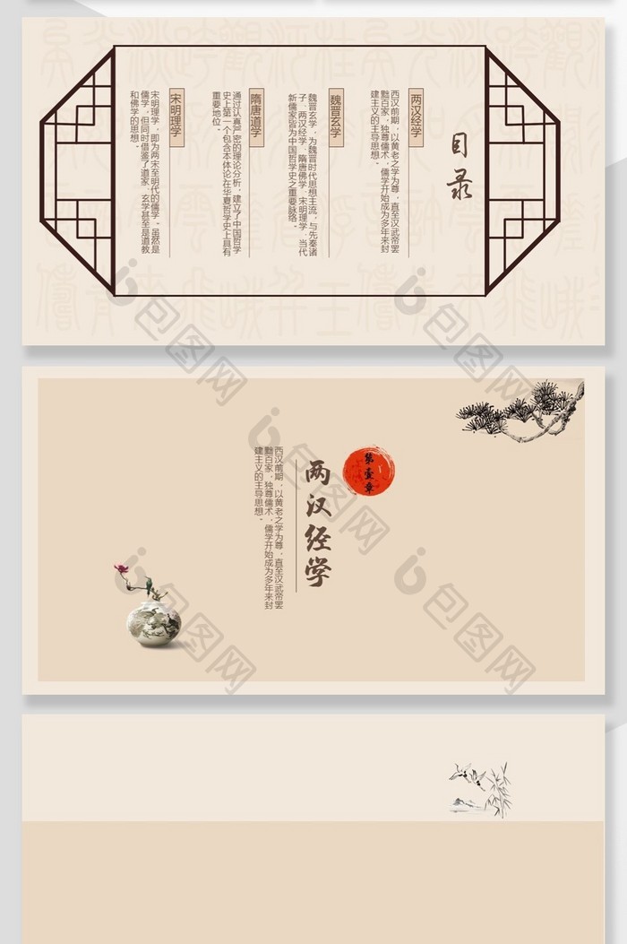 米色中国风国学传统文化PPT背景