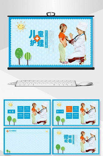 蓝色卡通儿童护理教育教学PPT背景图片