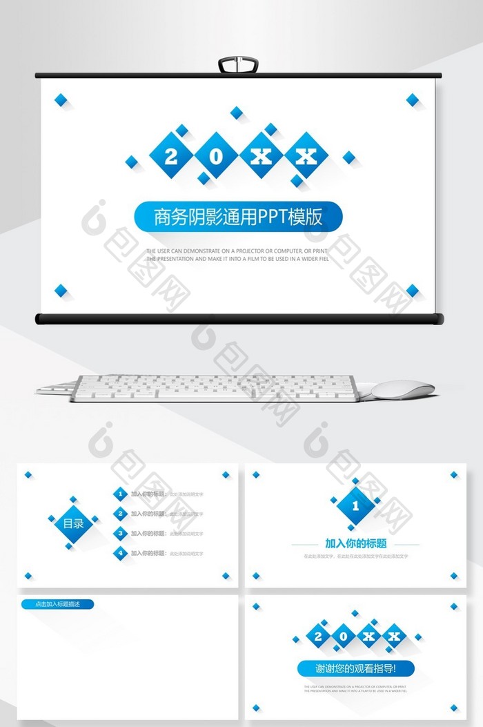 蓝色简约商务长阴影行业通用PPT背景