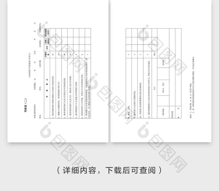 部门负责人考核表企业文档封面word模板