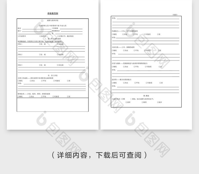 各类考核表范例企业文档封面word模板