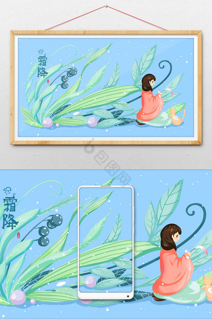 冷色调植物霜降节气插画图片