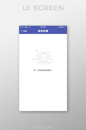 移动端APP空白页缺省页暂无收藏