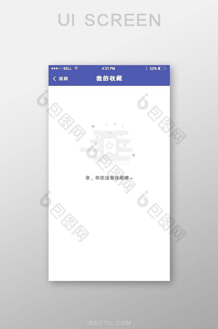 移动端APP空白页缺省页暂无收藏