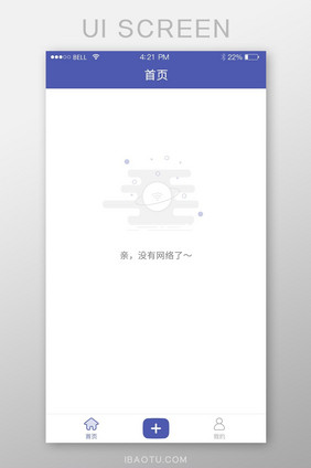 移动端APP空白页缺省页没有网络