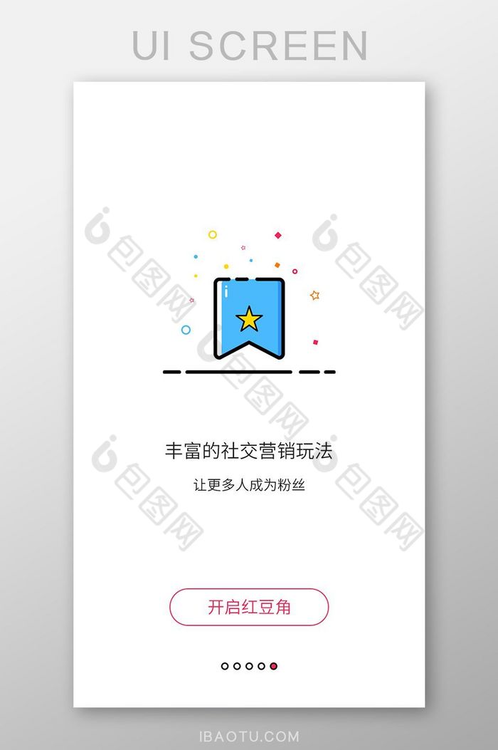 移动端APP引导页启动页第五页指示界面图片图片