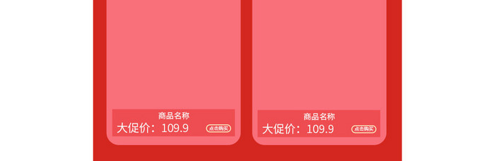淘宝双十一手机端详情页关联销售模板素材