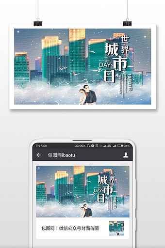 唯美手绘夜景世界城市日微信横图图片