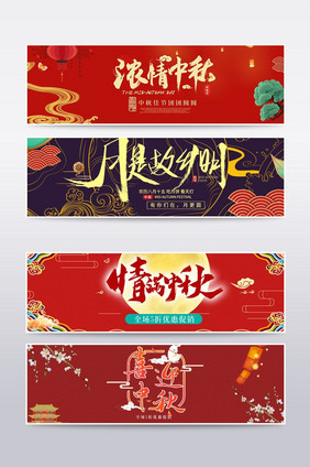 中国红中秋节促销海报banner