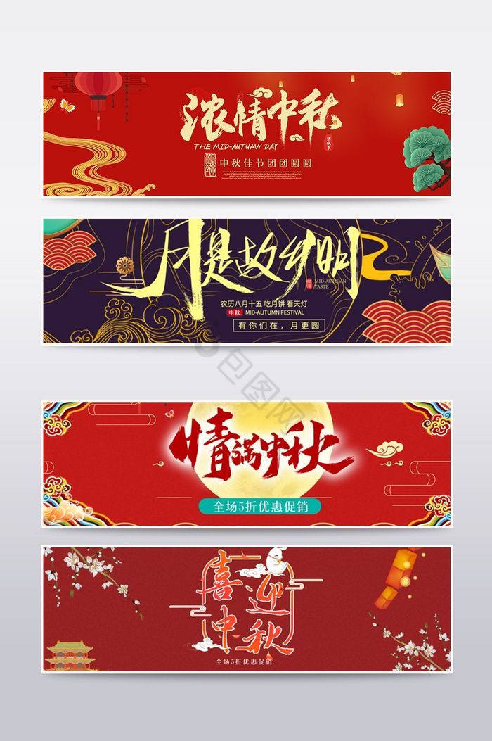 中国红中秋节促销海报banner图片