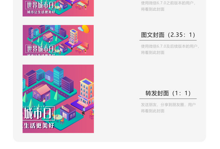 创意粉色世界城市日微信横图