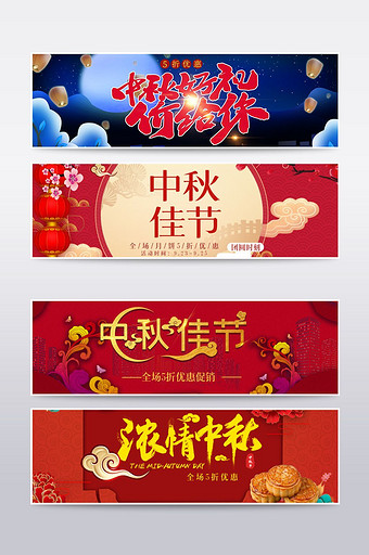 中秋钜惠促销banner海报图片