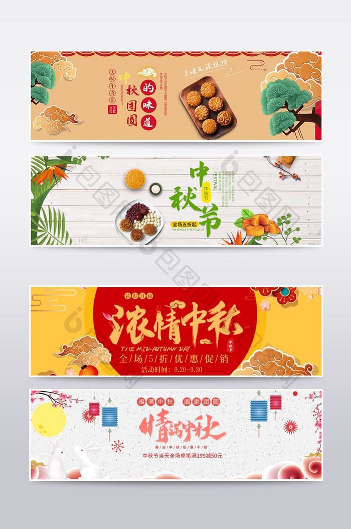 中秋节中国风促销banner海报