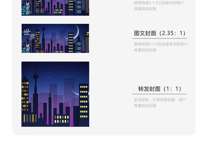 夜景世界城市日微信横图