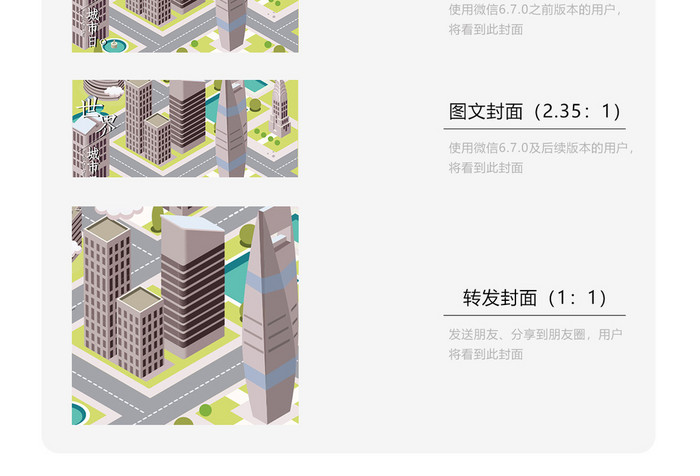 简约创意世界城市日微信横图