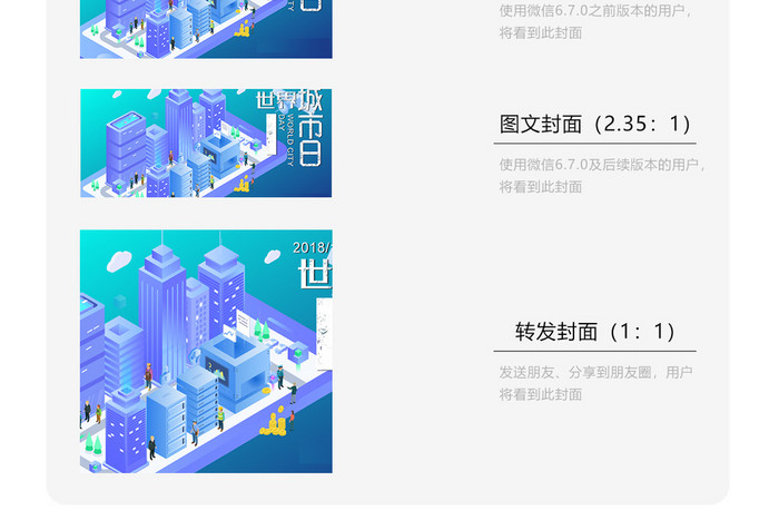 创意梦幻世界城市日微信横图
