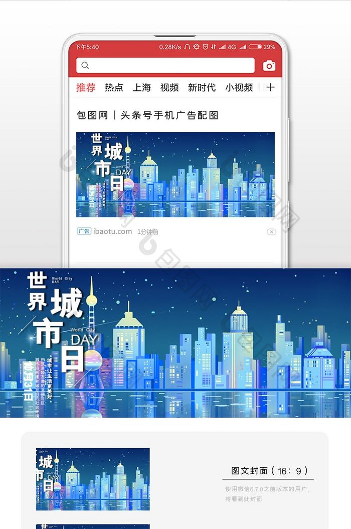 夜景街市世界城市日手机微信横图