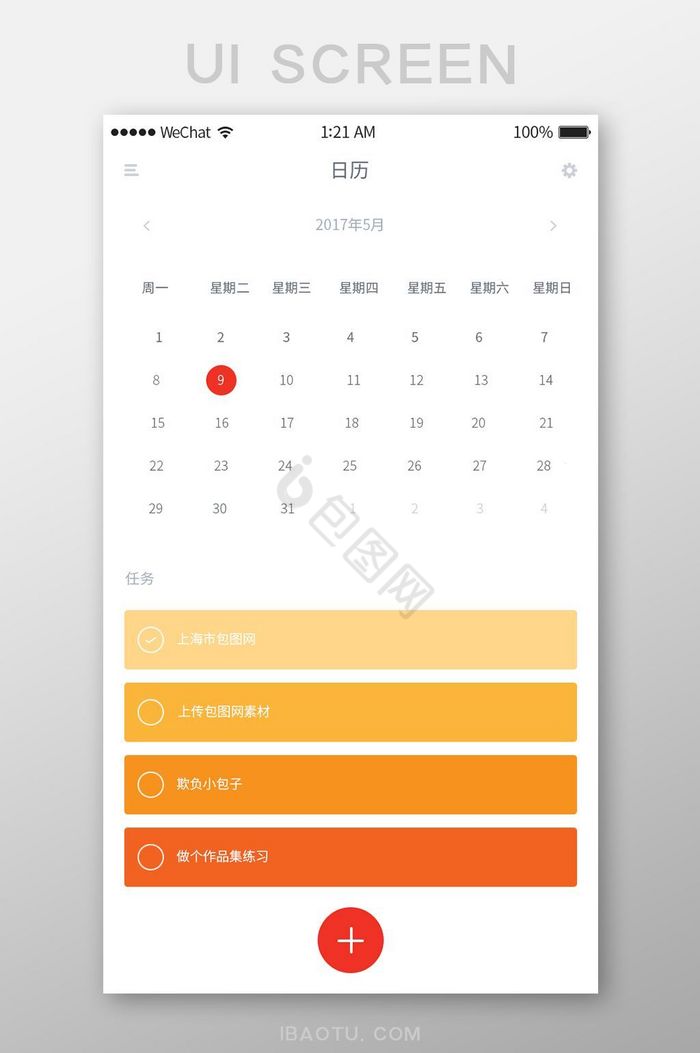 精致橙色扁平时间日历UI界面设计图片